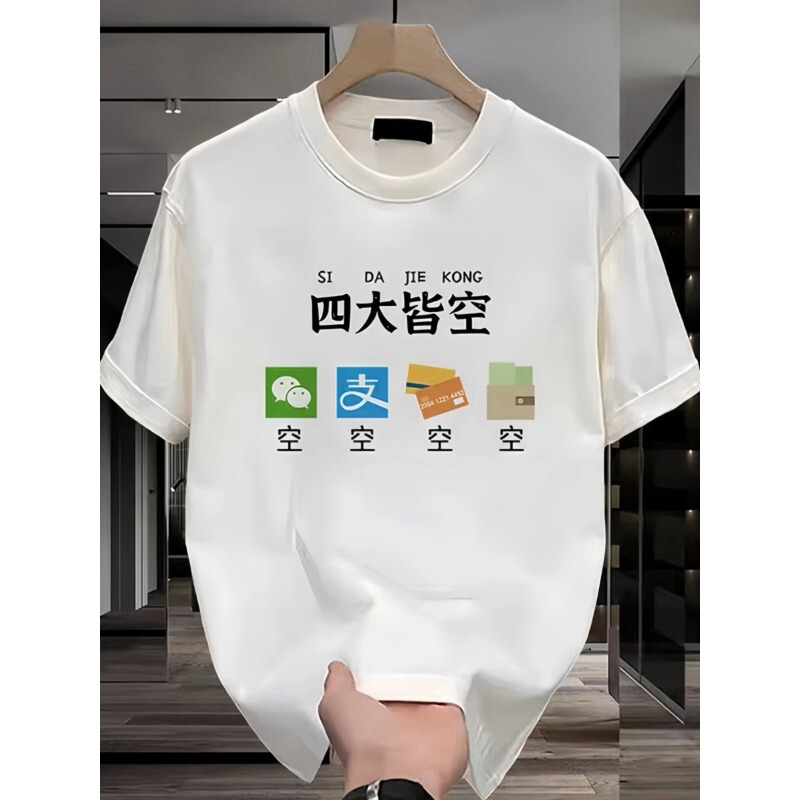 Pure Cotton T-Shirt with the Text "Four Empties, No Money, Personalized Text, Short Sleeve T-Shirt for Men, Funny Chinese Character Half-Sleeve Clothing, Fun and Humorous
