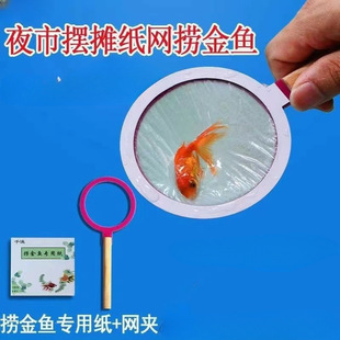 Fish Net for Catching Fish, Small and Large Sizes, Parent-Child Fishing, Handmade Square Entertainment Project, Thickened Supply, Paper Fishing Net for Catching Fish