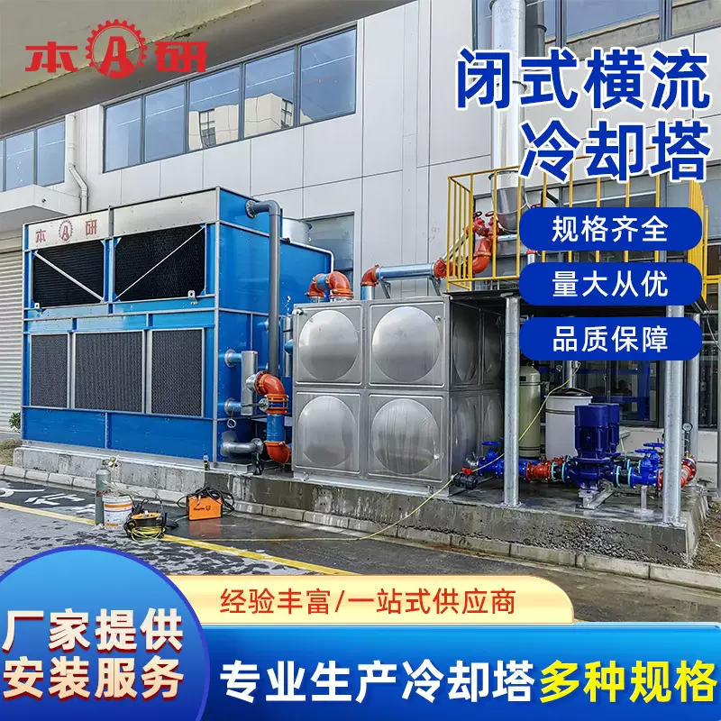 闭式冷却塔不锈钢材质镀膜机试验箱配套降温节能节水凉水塔