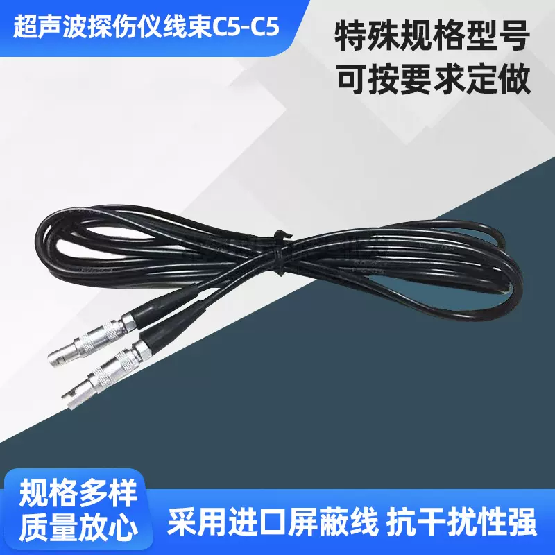C5-C5LEMO00-LEMO00探伤专用探头线超声波探伤仪高频连接线