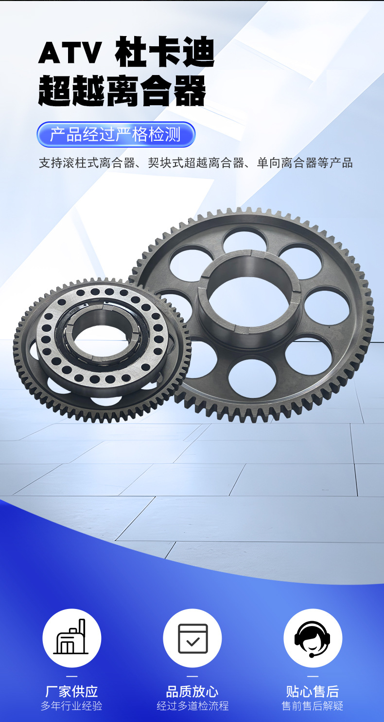 Manufacturer Supplies New Atv Overrunning Clutch Motorcycle Parts and Automatic Overrunning Clutch Assembly