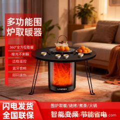 【一件代发】围炉远红外3D火焰取暖器语音家用烤火电暖器烧烤炉桌