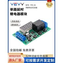 继电器模块 脉冲 触发 断电 循环 定时电路开关 5V 12V 24V