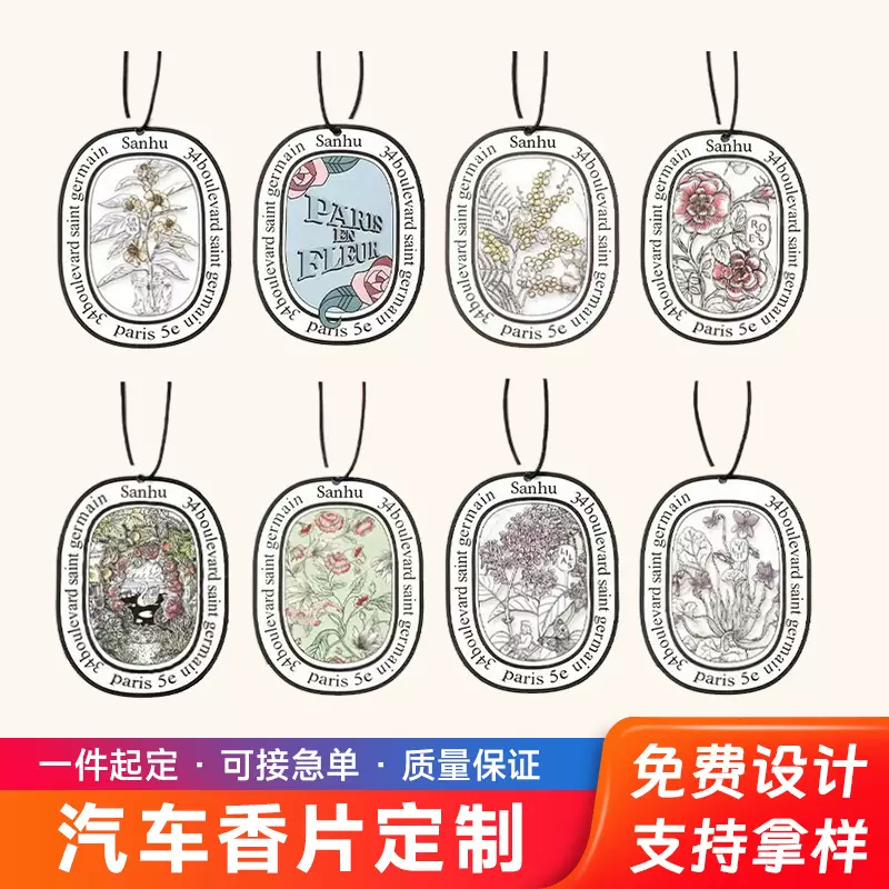 艺术画鲜花汽车香片定制清新空气装饰车挂卡片香水车载香薰片定做