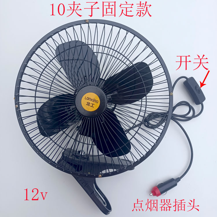 Infinitely Adjustable Speed Car Fan for Automotive Engineering Vehicles and Electric Vehicles, 12V 24V 48V 60V 72V Universal, Strong Wind Power