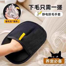 宠物静电除毛手套猫毛清理器去猫毛家用除毛刷粘毛器狗毛发刮毛器