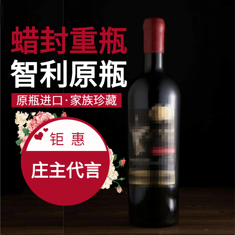 智利红酒蜡封重型瓶 家族珍藏干红葡萄酒750ML原瓶进口批发代理