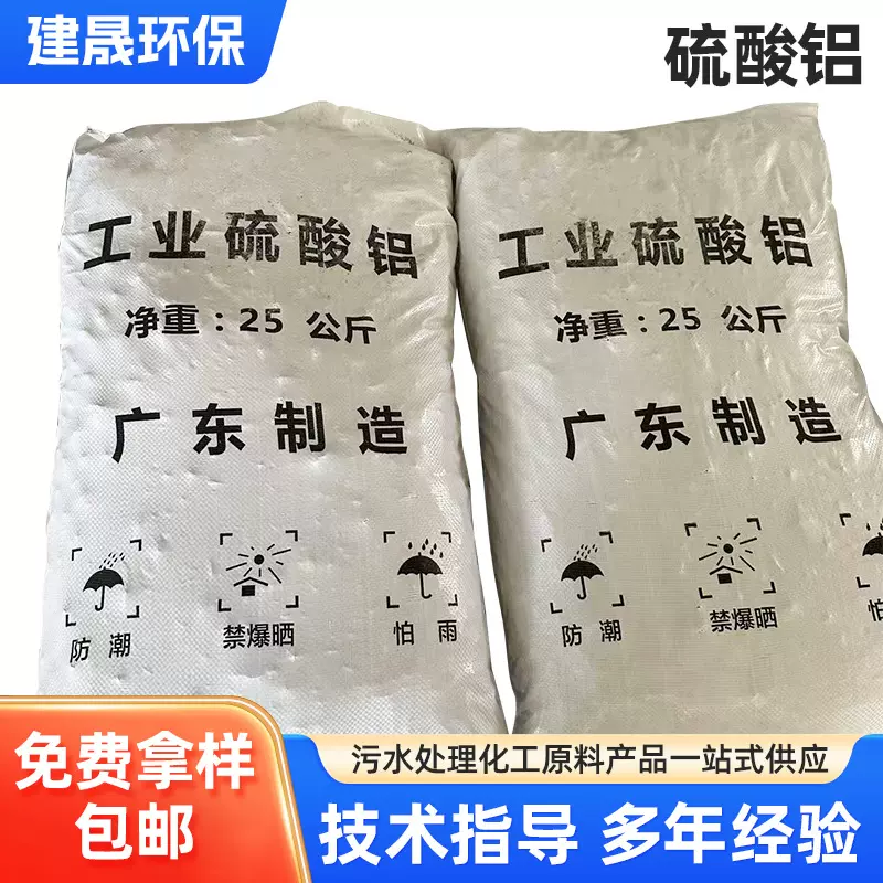 硫酸铝厂家批发污水净化过滤处理剂片状无铁混凝剂硫酸铝速凝剂