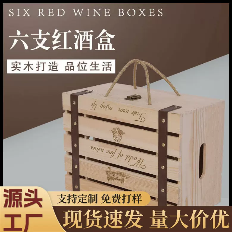 现货红酒盒红酒包装箱六支装木盒6只礼盒6瓶装实木葡萄酒箱批发