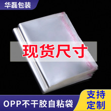 定制opp袋子服装包装袋透明饰品塑料自封袋不干胶logo印刷自粘袋