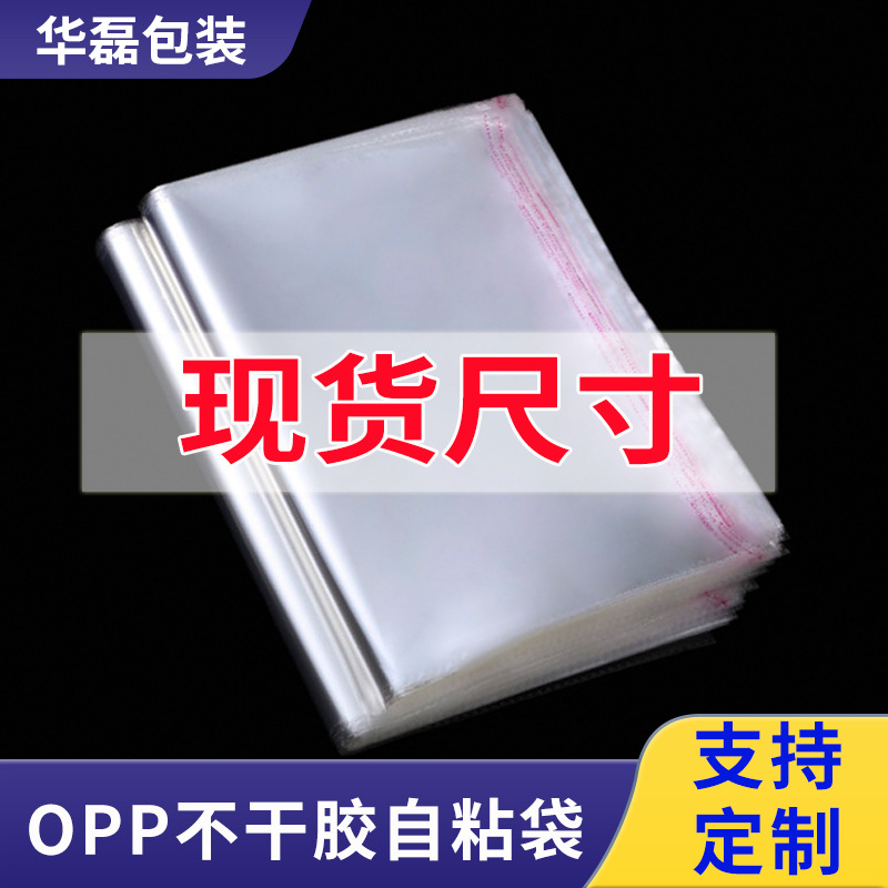 定制opp袋子服装包装袋透明饰品塑料自封袋不干胶logo印刷自粘袋