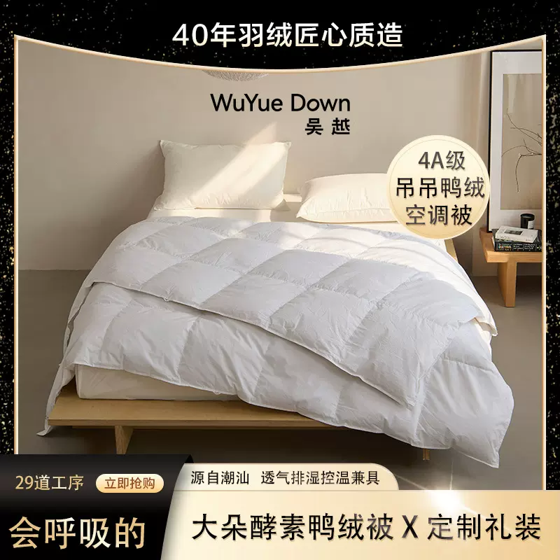 吴越羽绒被95%酵素鸭绒羽绒被子四季空调被100支酒店加厚秋冬被芯
