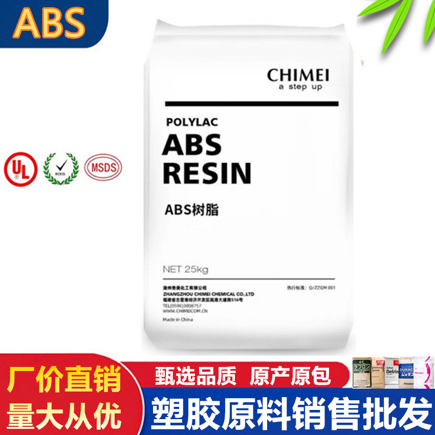 ABS镇江奇美PA-757KF食品接触级低残留级食品容器/小家电汽车应用