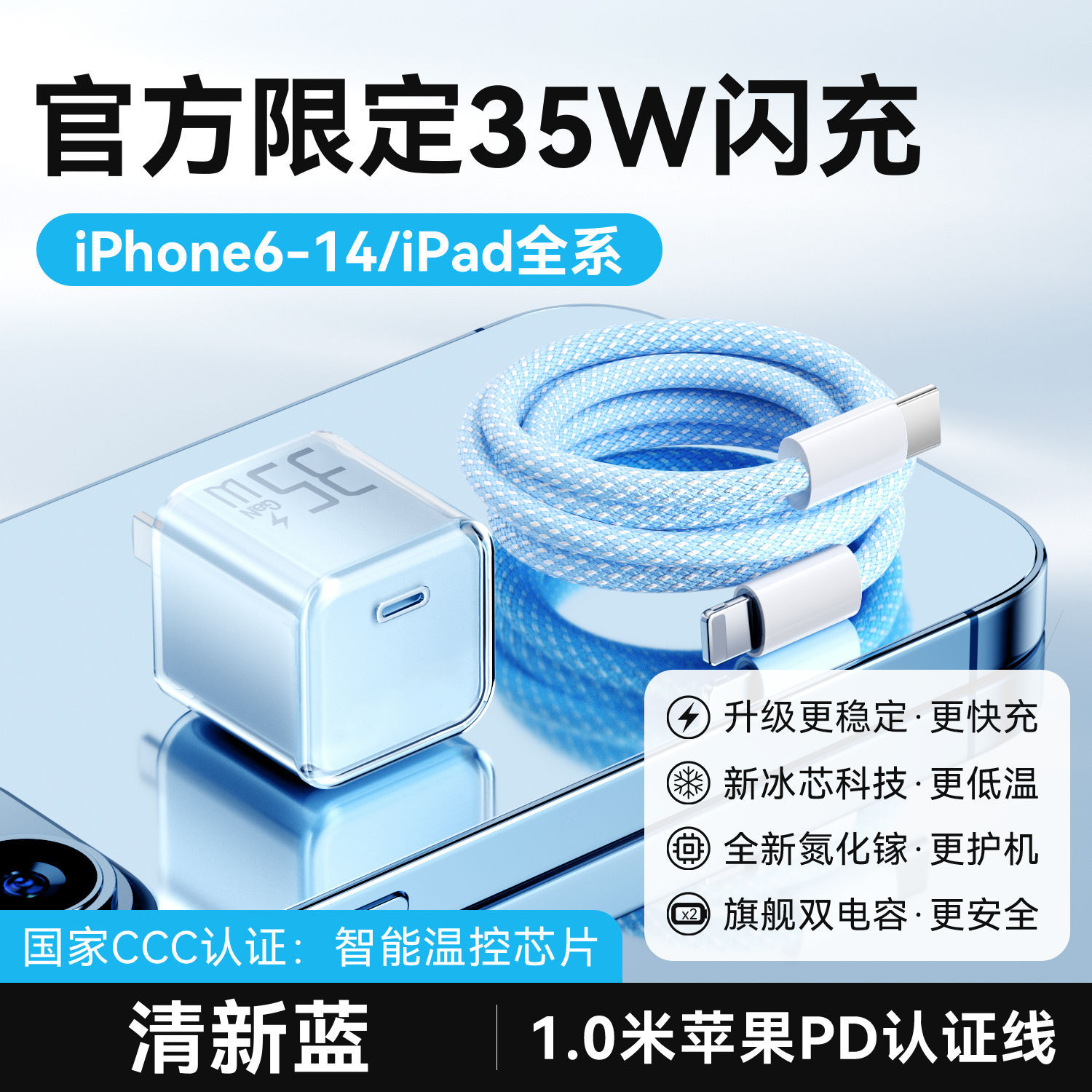 [6-14 set] 35w fresh blue + 1.0m pd fast charging cable