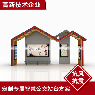 Intelligent waiting booth antique bus platform intelligent station reporting electronic station sign convenient bus station manufacturer