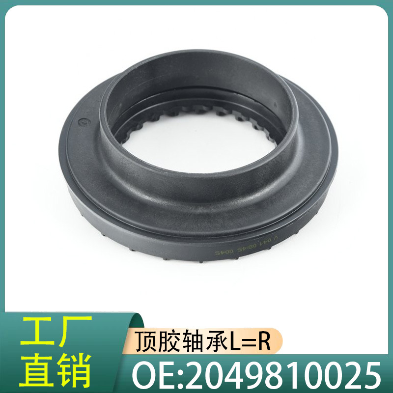 2049810025 is suitable for Mercedes-Benz A-Class, B-Class, C-Class, E-Class, CLS, CLAGLAS, and LCW117/W156 models; it is a shock absorber top mount bearing