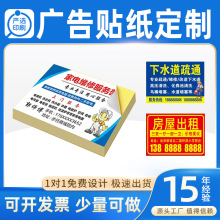 定制小广告不干胶贴纸标签开换锁维修租房名片定做印刷条形码