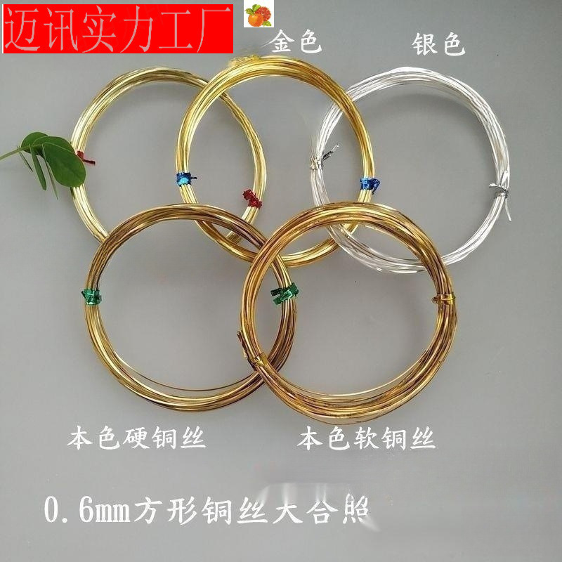 方形铜丝0.6/0.8/1软硬方铜线185唐卡手工景泰蓝掐丝手镯|undefined