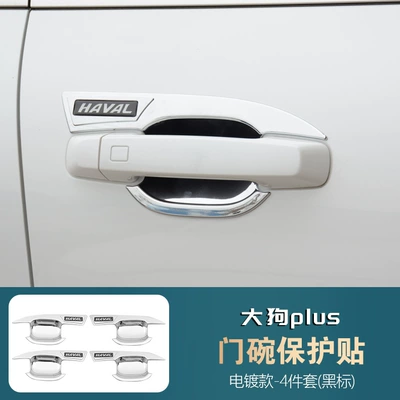 for Haval Big Dog Plus: Portal Wrist - black-label-big-dog-plus-electroplated-door-bowl-four-doors