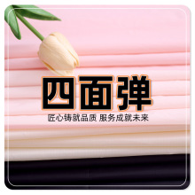 四面弹 机械弹 透气防水加密弹力布 衬衫服装沙滩防晒服复合面料