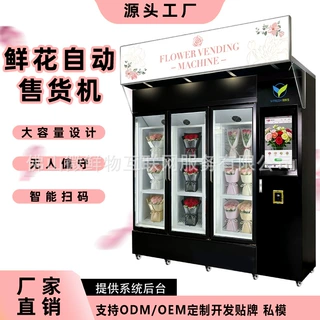 24小时鲜花机三开门柜扫码自助鲜花售货机商场无人贩卖机厂家OEM