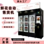 自助无人商场鲜花机售货机