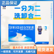 日本ito卸妆巾抽取式洗脸巾纸棉柔巾女一次性两用洁面巾80抽