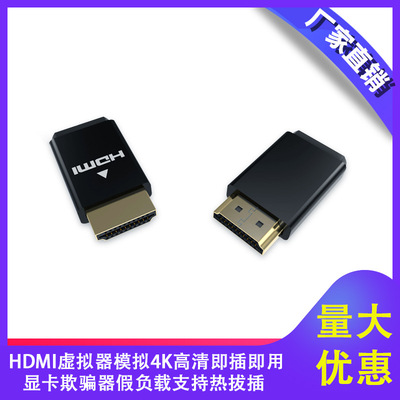 虚拟显示器 HDMI 显卡欺骗器 HDMI假负载 EDID Display cheat|ru