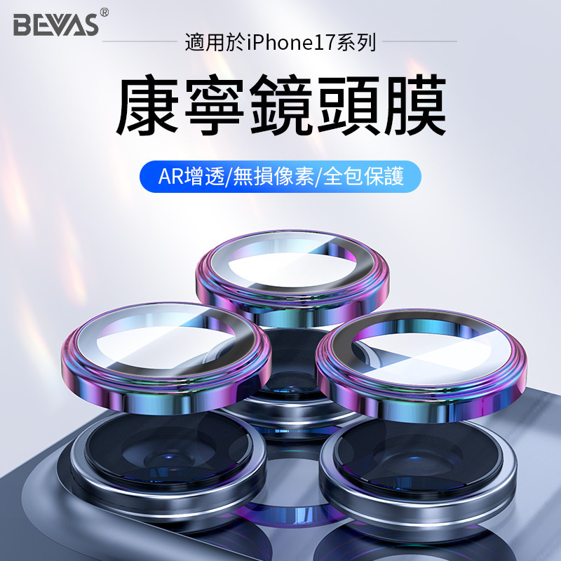 BEVAS苹果17康宁镜头膜Iphone17pro原机镜头贴17AIR摄像头保护贴|undefined