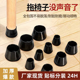 加厚硅胶椅子脚套防滑静音耐磨通用桌椅脚垫家用防刮地板保护套批