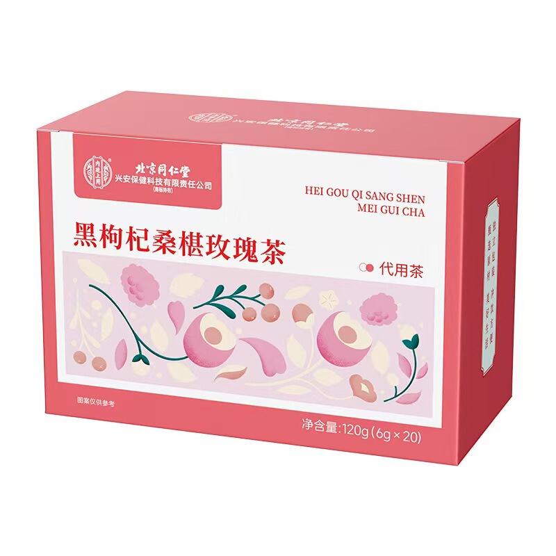 北京同仁堂内廷上用塔木金黑枸杞桑椹玫瑰茶 120g/盒现货批发代发|undefined