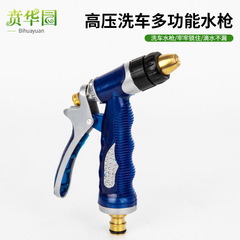 Copper Blue Plated Home High-Pressure Car Wash Nozzle Spray Head for Car Washing, Brushing, Watering Gardens, and Household Cleaning
