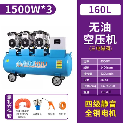 Hava kompressorları, Oil-Free Air Compressor for Woodworking - 160l-four-level-silent-1500w3three-solenoid-valvehaoli-six-piece-set