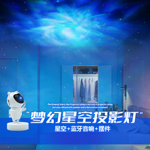 爆款投影灯蓝牙 新年礼物星空投影仪 氛围灯投影星空宇航员小夜灯