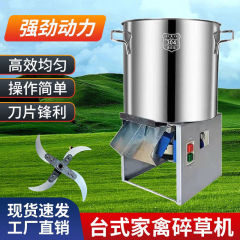 新型の野菜砕き機はアヒルのガチョウの家禽類の多機能の飼料機の家庭用のセットのステンレスの草刈り機にあげます。