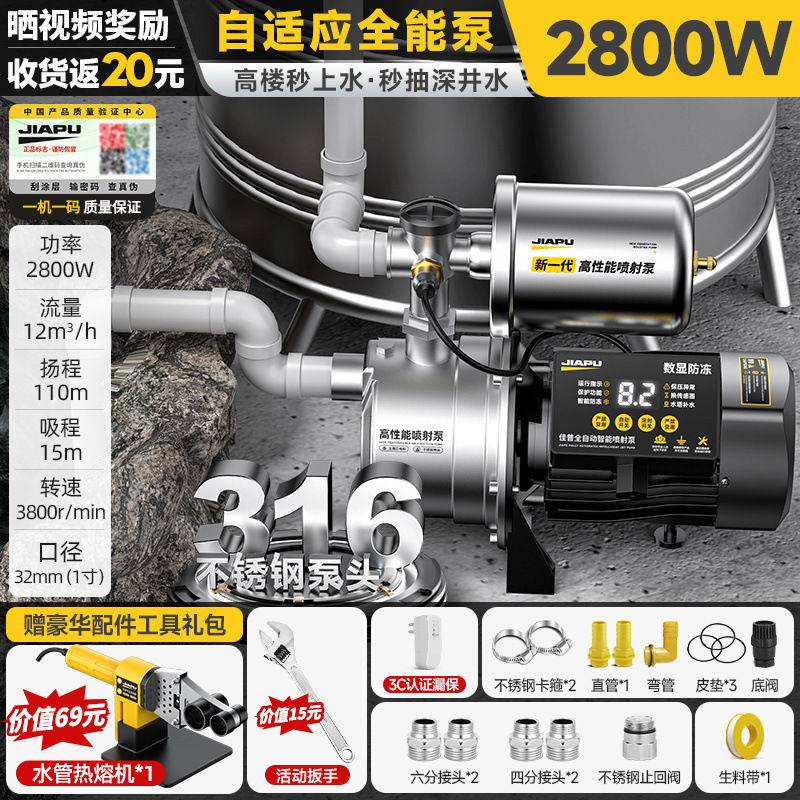Jiapu 304 ステンレス鋼ジェットポンプ家庭用ブースターポンプ水道管自吸ポンプ全自動サイレントウォーターポンプ|undefined