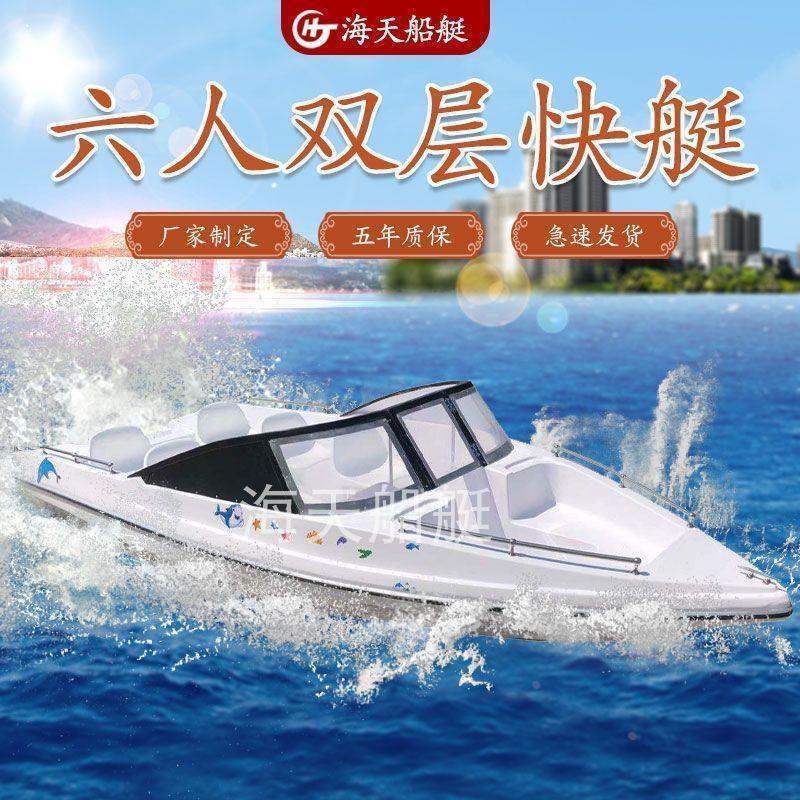 双层豪华玻璃钢快艇冲锋舟游艇海钓海用小型高速钓鱼船观光船游船