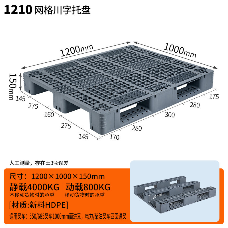 グリッド四川倉庫工場物流パッド立体倉庫棚パレット厚みのある工業用プラスチックフォークリフトパレット|undefined