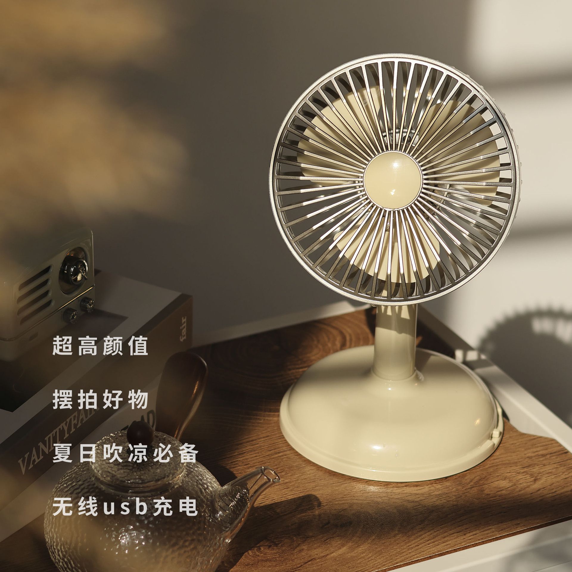 Retro Cream Desktop Small Fan USB Rechargeable Household Dormitory Mini Portable Fan Outdoor Camping Fan