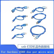 usb打印机蓝色数据线 For Aarduno 2560 due por micro mini 方口