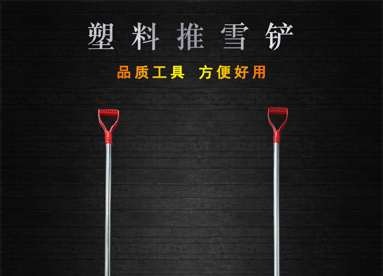 塑料推雪铲