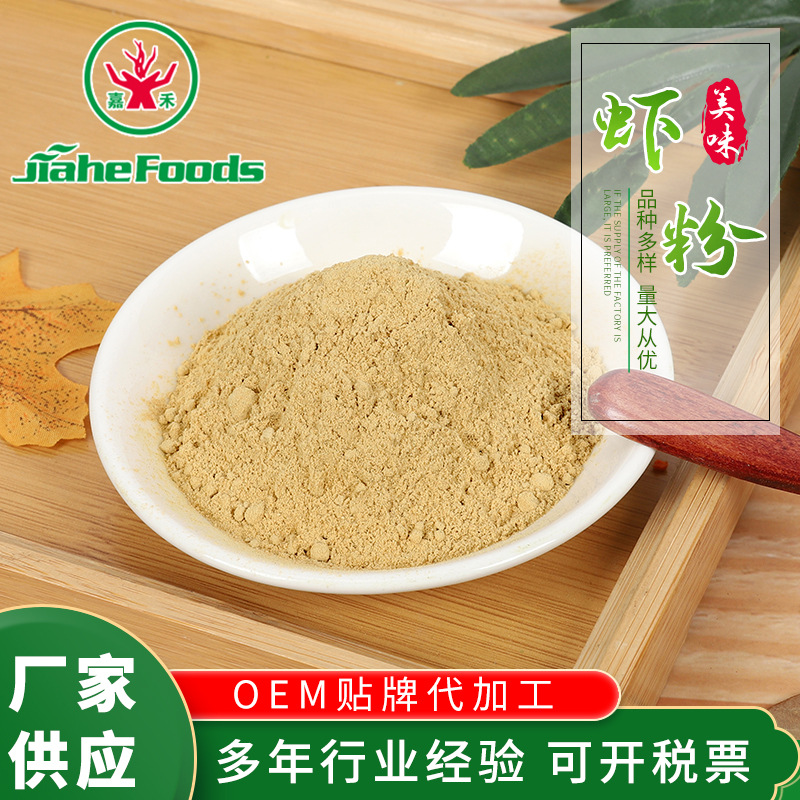 调味虾粉 海虾调味粉 味道鲜美 品质稳定批发供应