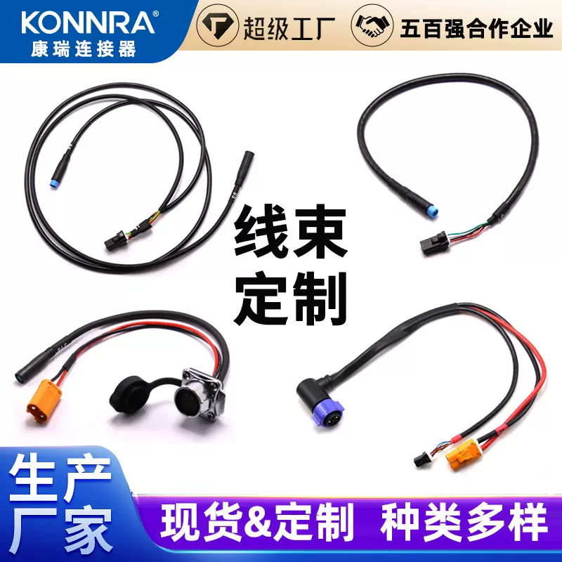 护套线端子新能源电动工具线束滑板车内部定制电机防水线 集成线