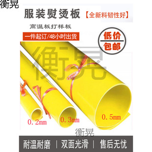 Clothing Ironing Board High Temperature Board Template Sample Board Insulation Board Buckle Ironing Board Epoxy Board 0.3Mm0.5Mm Ironing Board