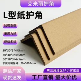 纸护角;护角;板纸
