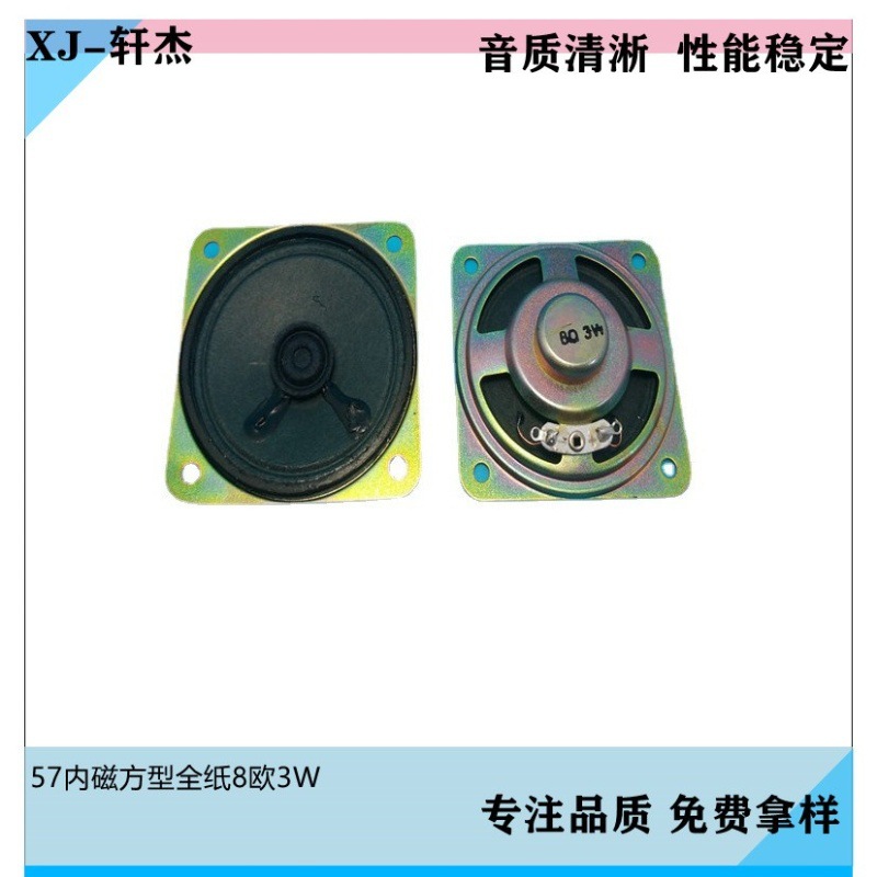 （月销2千）57mm方型内磁纸盆8欧3W喇叭全頻扬声器超溥易安装省工