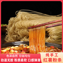 正宗纯手工红薯粉条红薯粉地瓜粉大包细粉粉丝酸辣粉商用火锅粉