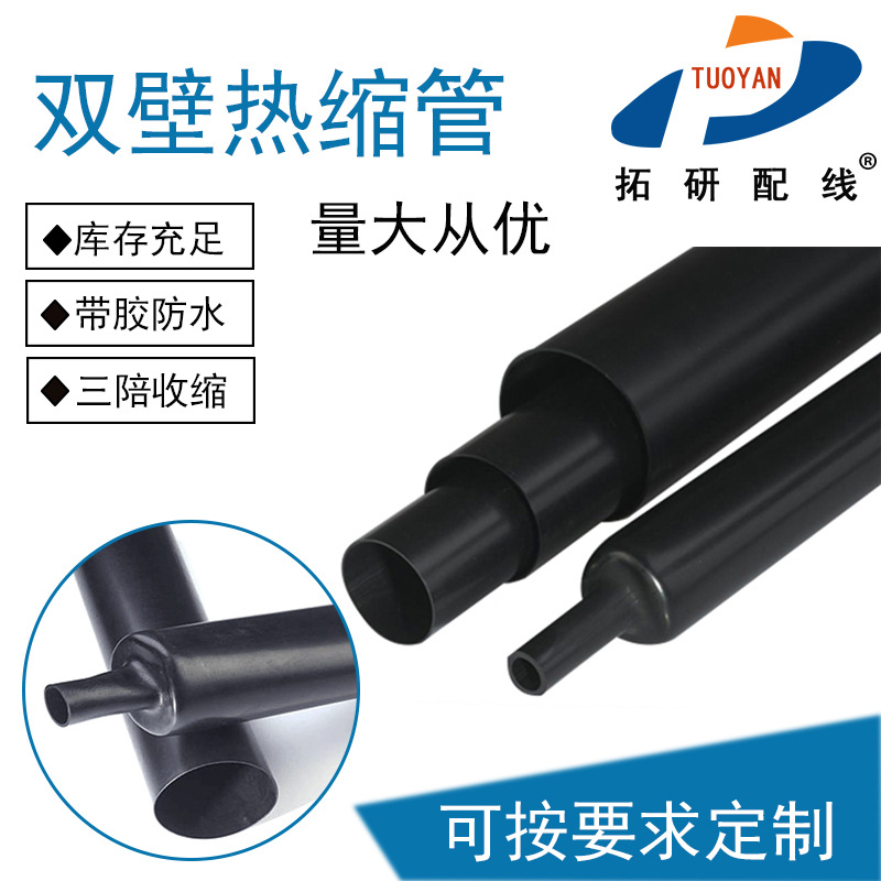现货批发双壁热缩管带胶防水环保双壁管带胶水加厚电线保护套管