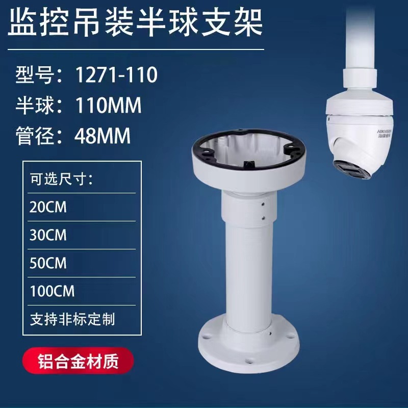 48MM管径厚实铝合金半球支架监控半球支架1271ZJ110 1271ZJ135
