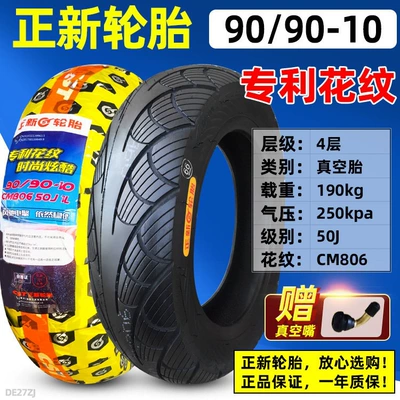 Non-industrial tires | scooter motorcycles vacuum - 9090-10-zhengxin-patented-pattern-vacuum-tire-cm806